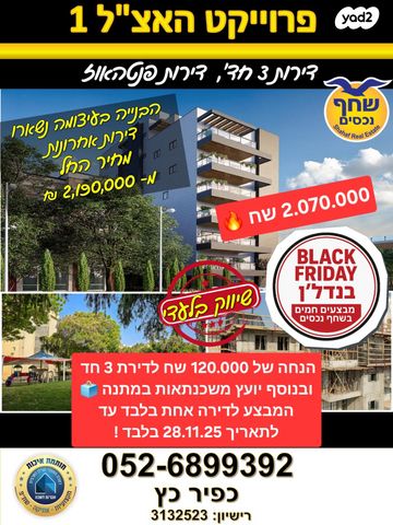 דירה, אצ"ל, עין גנים, פתח תקווה