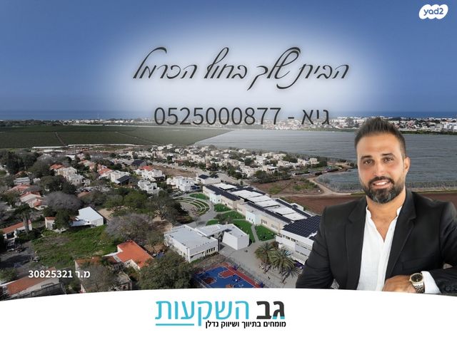בית פרטי/ קוטג', עין כרמל, עין כרמל