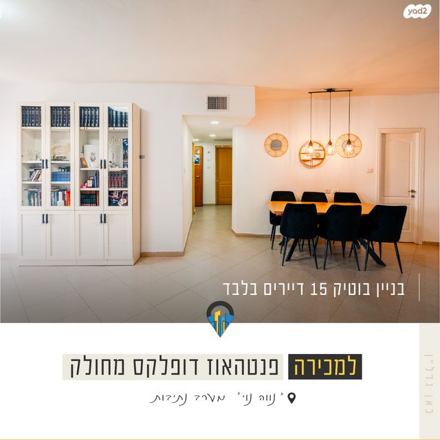 גג/ פנטהאוז, חרצית, נתיבות