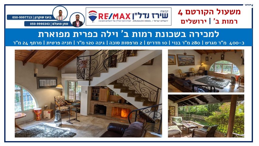 משעול הקורטם 4