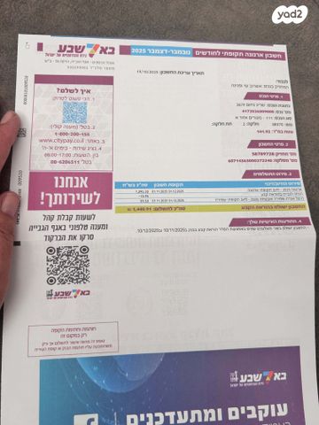 גג/ פנטהאוז, באר שבע