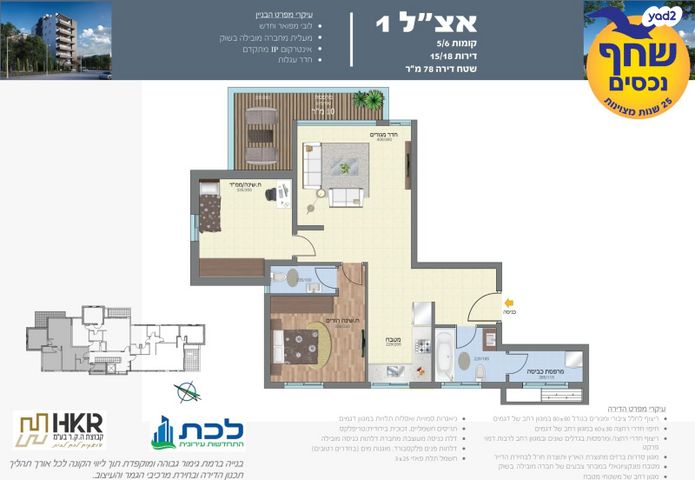 דירה, אצ"ל, עין גנים, פתח תקווה