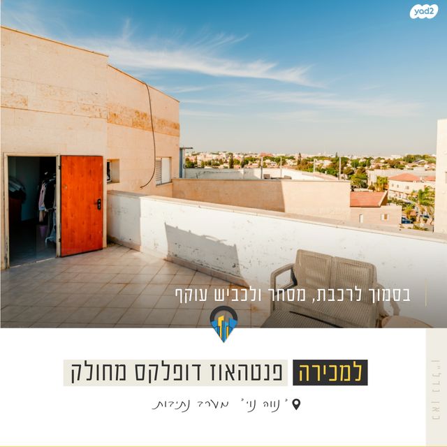 גג/ פנטהאוז, חרצית, נתיבות