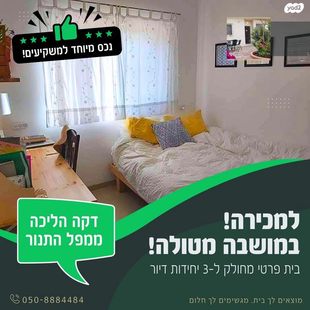 בית פרטי/ קוטג', מטולה