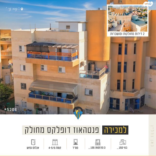 גג/ פנטהאוז, חרצית, נתיבות