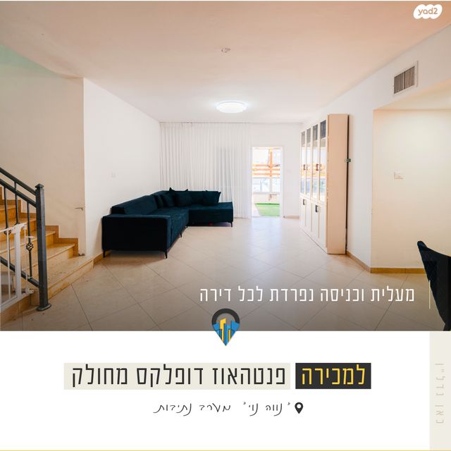 גג/ פנטהאוז, חרצית, נתיבות