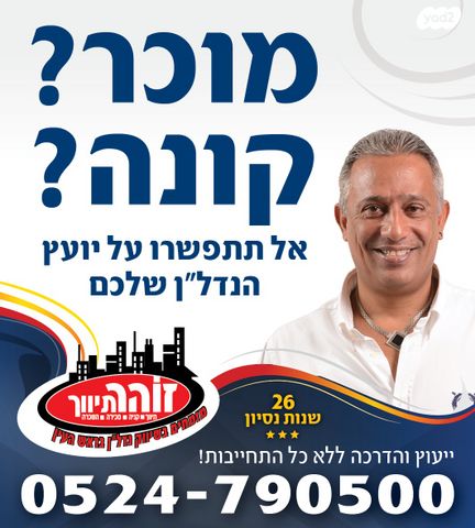 דירה, מצפה אפק, ראש העין
