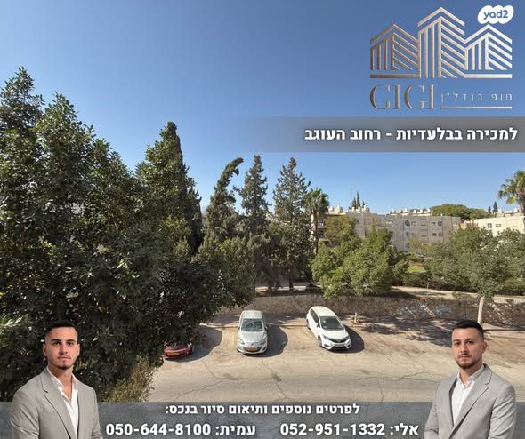 דירה, העוגב, כלי שיר, מעלה אדומים