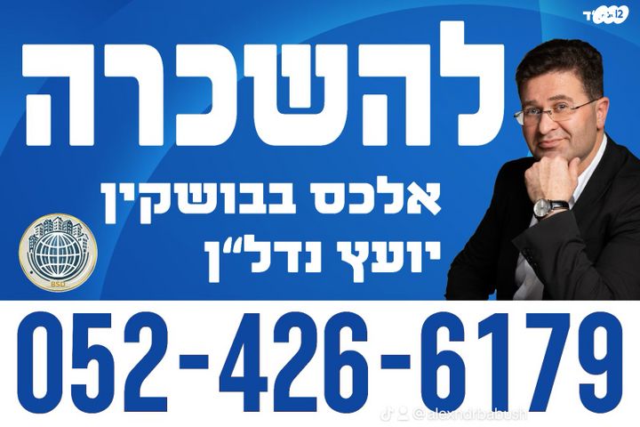 דירה, ברנדייס 8, רמב"ם, ראשון לציון