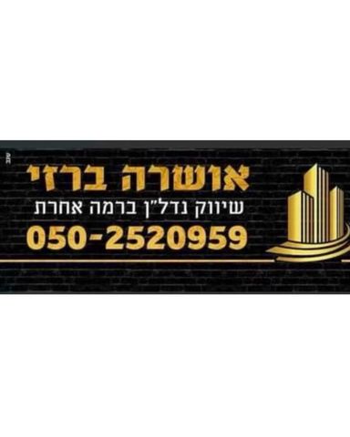 חנויות/ שטח מסחרי