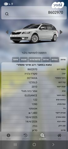 מודעת רכב סקודה אוקטביה 