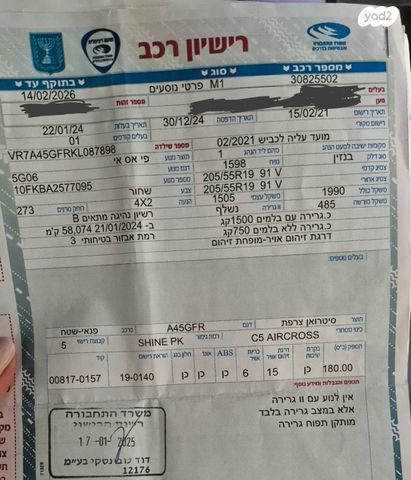 סיטרואן C5 איירקרוס