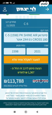 סיטרואן C5 איירקרוס