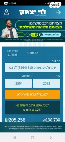 שברולט טראוורס