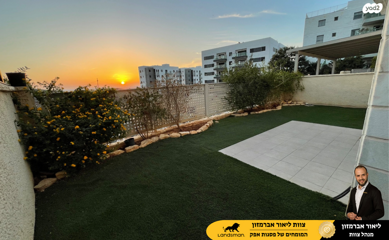 דירת גן, פסגות אפק, ראש העין