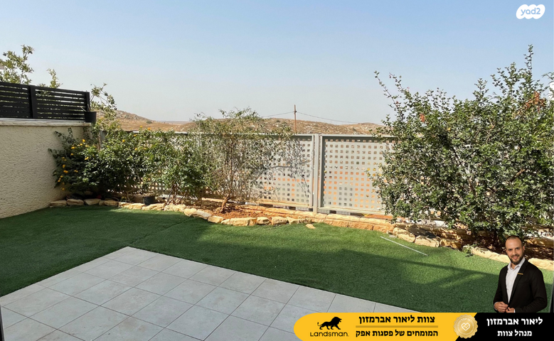 דירת גן, פסגות אפק, ראש העין