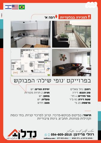 שדרות נחל צאלים 