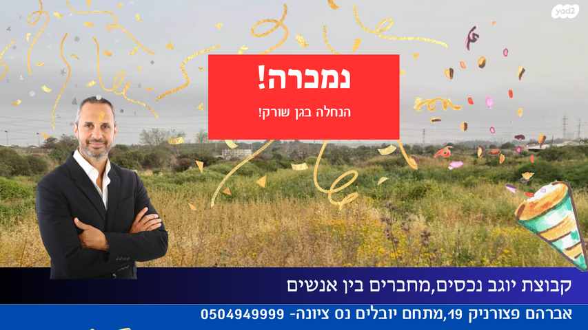 משק חקלאי/ נחלה