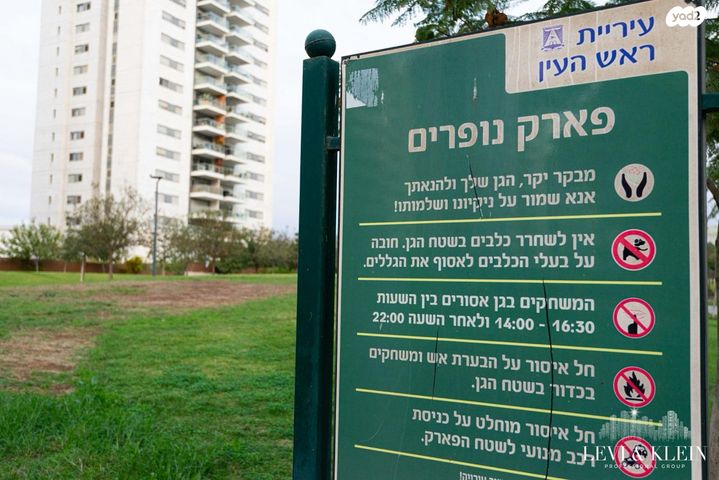 דירה, מעיין, נופרים, ראש העין