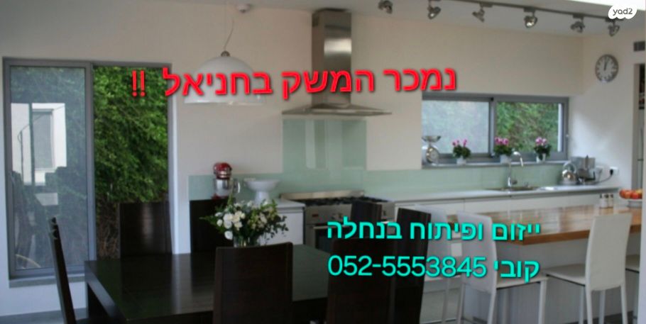 משק חקלאי/ נחלה