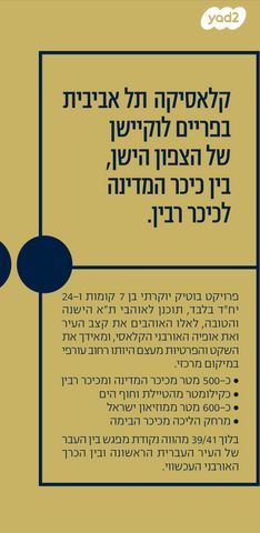 גג/ פנטהאוז, בלוך, הצפון החדש - דרום, תל אביב יפו