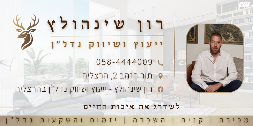 דירה, חנה רובינא, מרכז, הרצליה