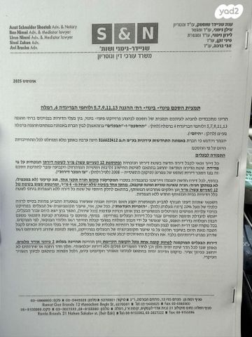 דירה, ההגנה 11, השופטים צפון, רמלה