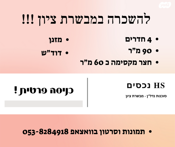 מעוז ציון ב'