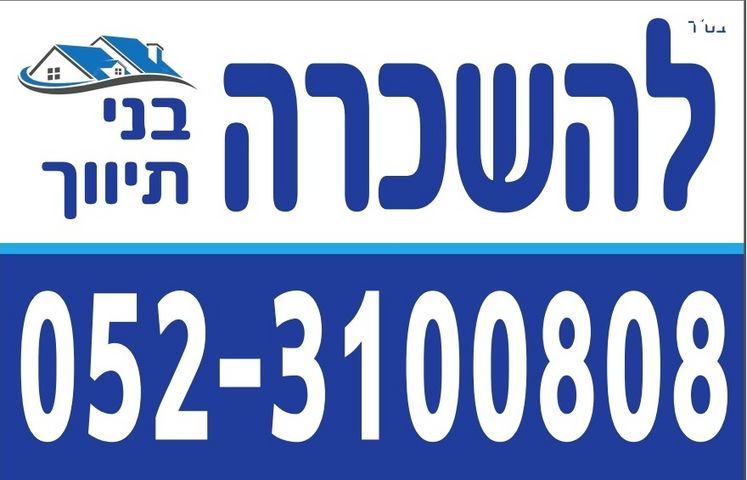 סטודיו/ לופט, הרב מיימון, נווה שאנן, חיפה