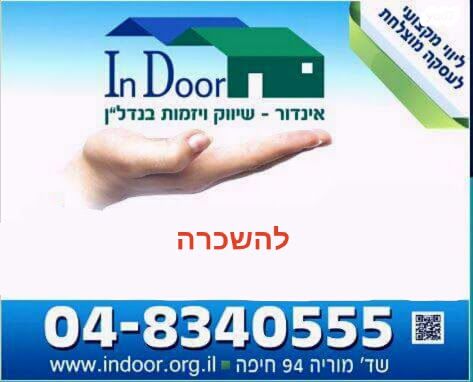 חנויות/ שטח מסחרי, מקלף, צומת הקריות, חוף שמן, חיפה