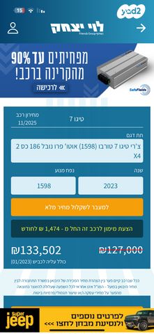 צ׳רי טיגו 7 פרו