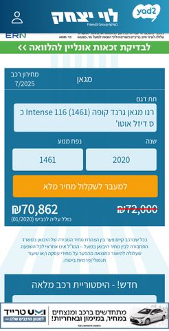 מודעת רכב רנו מגאן