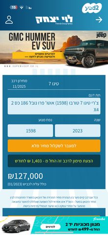 צ׳רי טיגו 7 פרו