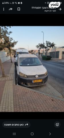 מודעת רכב פולקסווגן קאדי