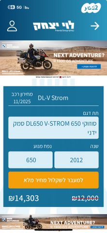 סוזוקי DL650 וי-סטרום