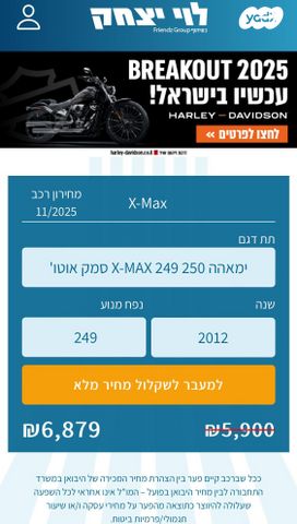 ימאהה X-Max 250