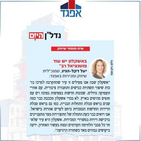 דירה, העונות, נווה הדרים, אשקלון