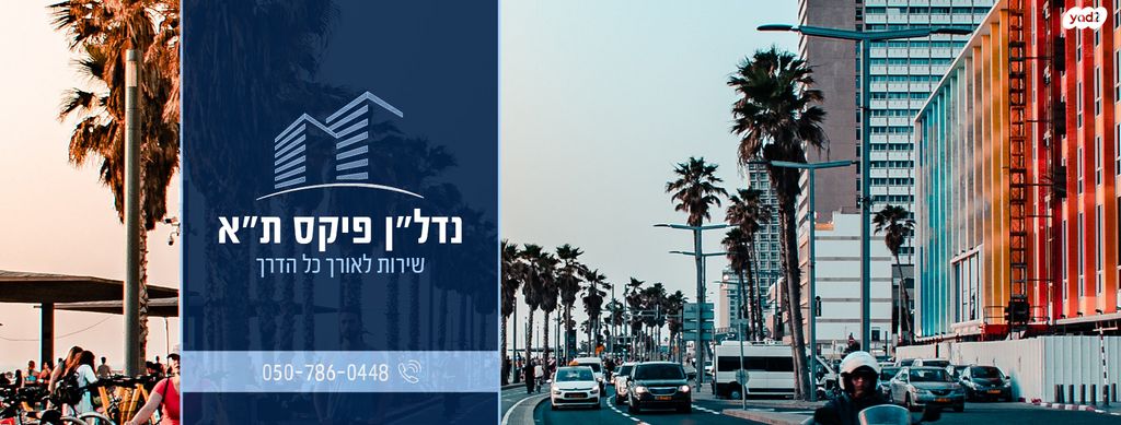 דירה, לב תל אביב, לב העיר צפון, תל אביב יפו