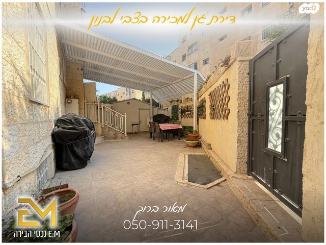 דירת גן, צבי לבנון, פסגת זאב, ירושלים