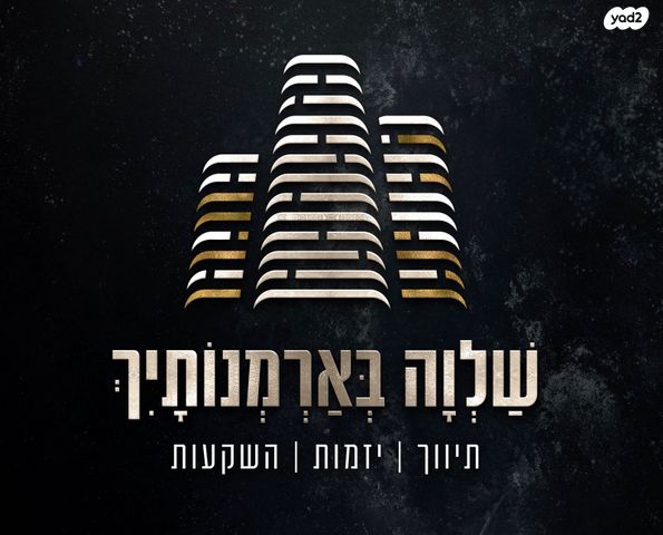 דירה, השומר, טבריה