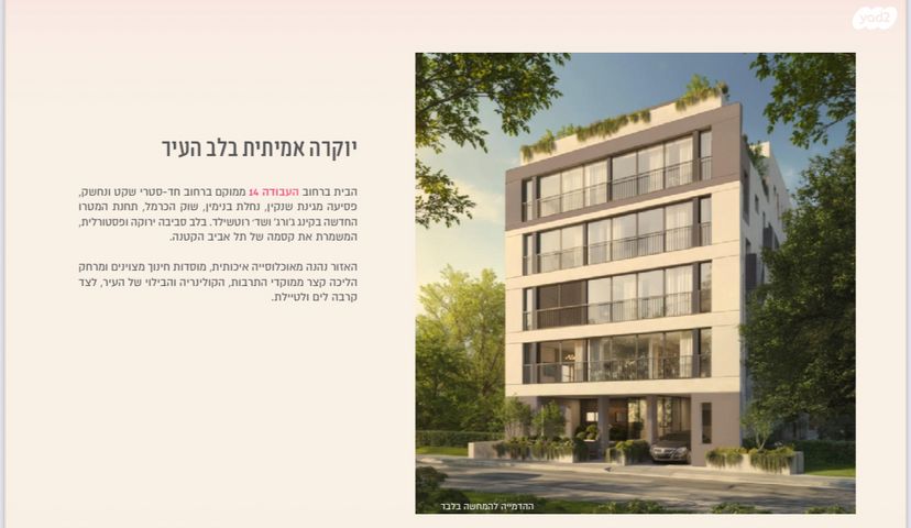 דירה, העבודה 14, תל אביב יפו