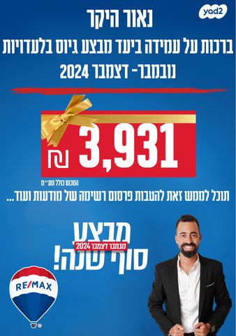 דירה, לבונה 3, אור עקיבא