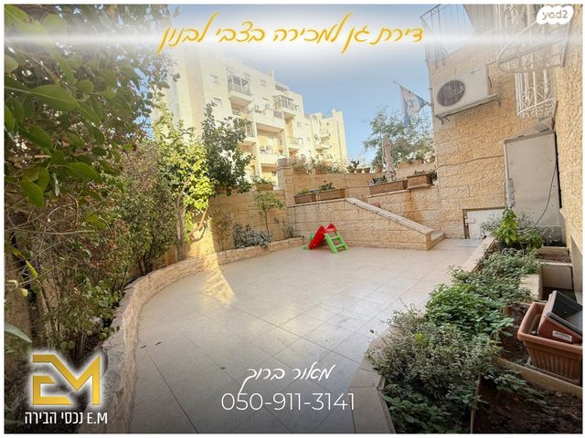 דירת גן, צבי לבנון, פסגת זאב, ירושלים