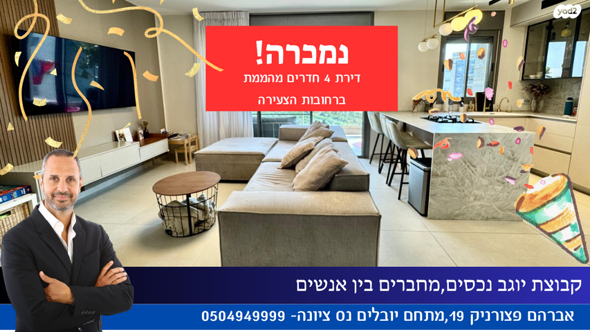 רחובות הצעירה