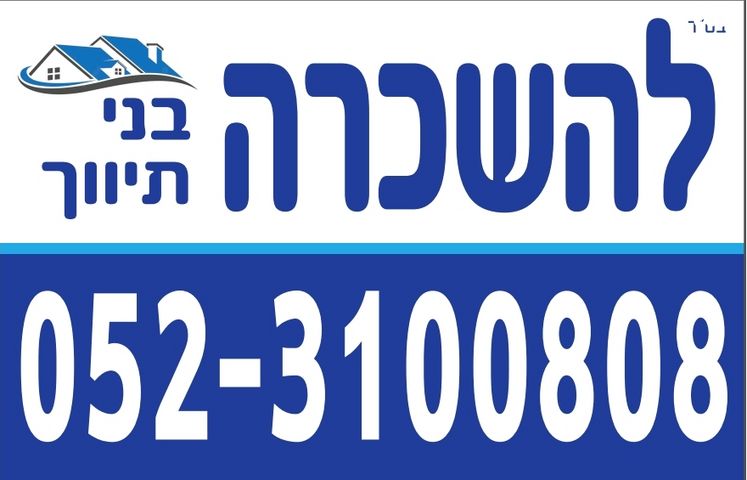 דירה, שאול 39, נווה שאנן, חיפה