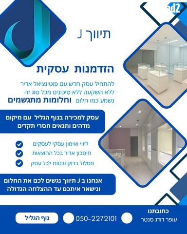 חנויות/ שטח מסחרי