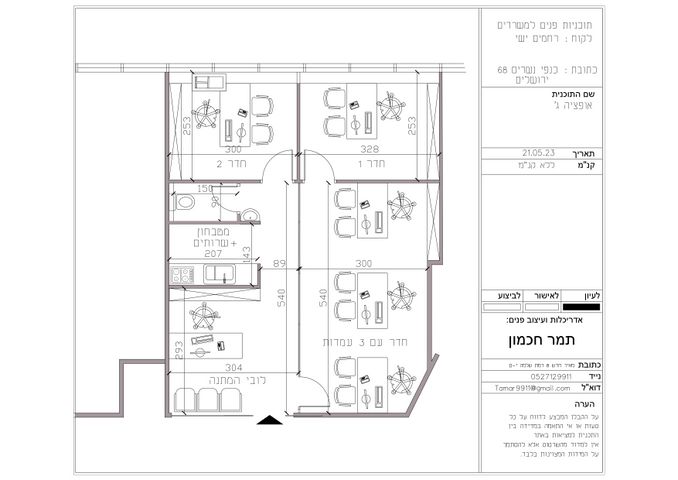משרדים, כנפי נשרים 66, אזור תעשיה גבעת שאול, ירושלים