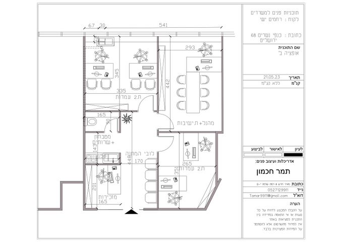 משרדים, כנפי נשרים 66, אזור תעשיה גבעת שאול, ירושלים
