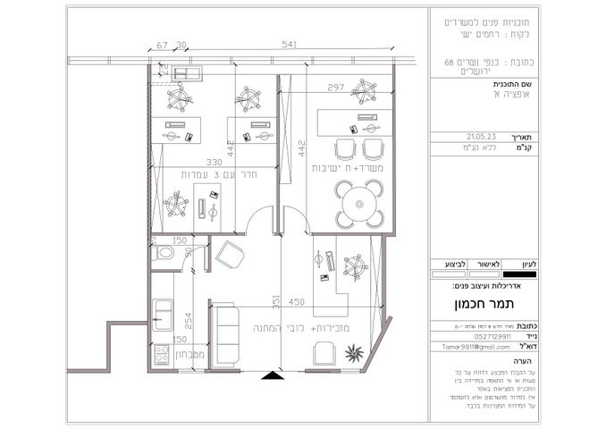 משרדים, כנפי נשרים 66, אזור תעשיה גבעת שאול, ירושלים