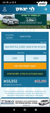 מודעת רכב מיצובישי ספייס סטאר